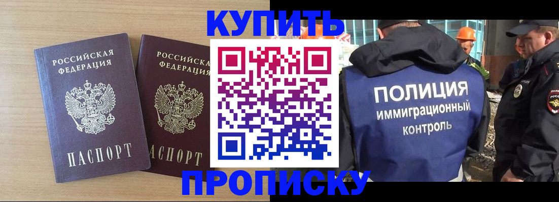 купить прописку в Мордовии